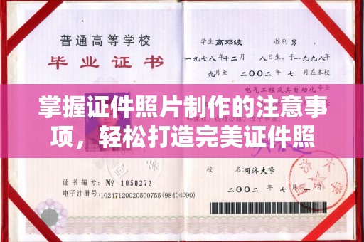 牟定掌握证件照片制作的注意事项，轻松打造完美证件照